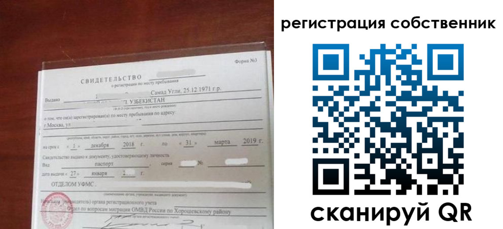 временная регистрация поиск в Шадринске