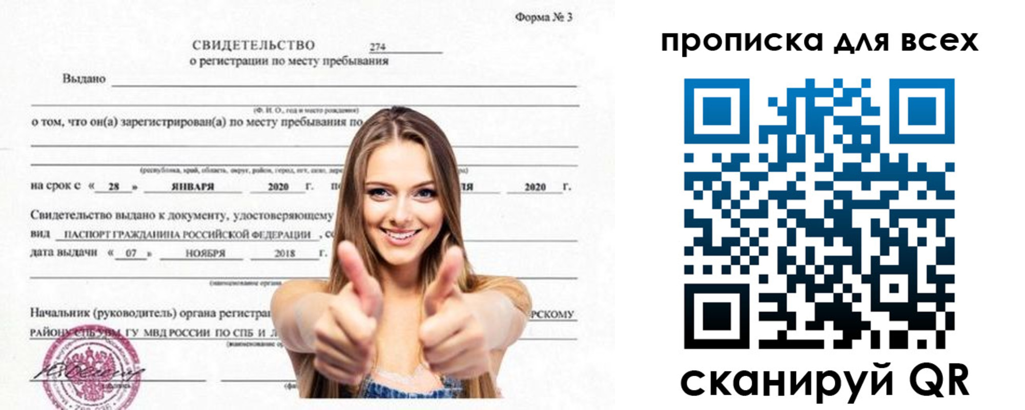 прописка поиск в Шадринске
