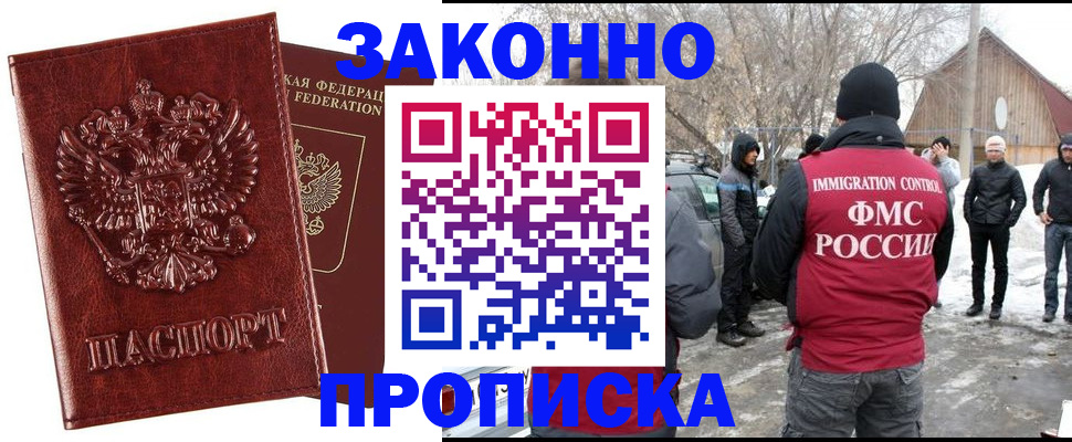 прописка для кредита в Шадринске